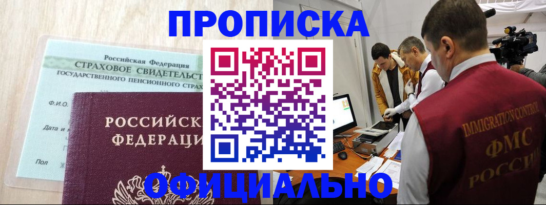 временная регистрация законно в Хадыженске