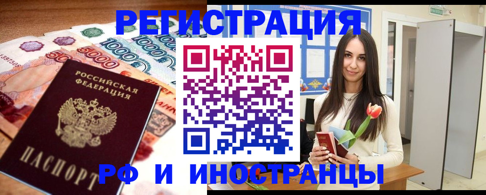 прописка в квартире в Хадыженске