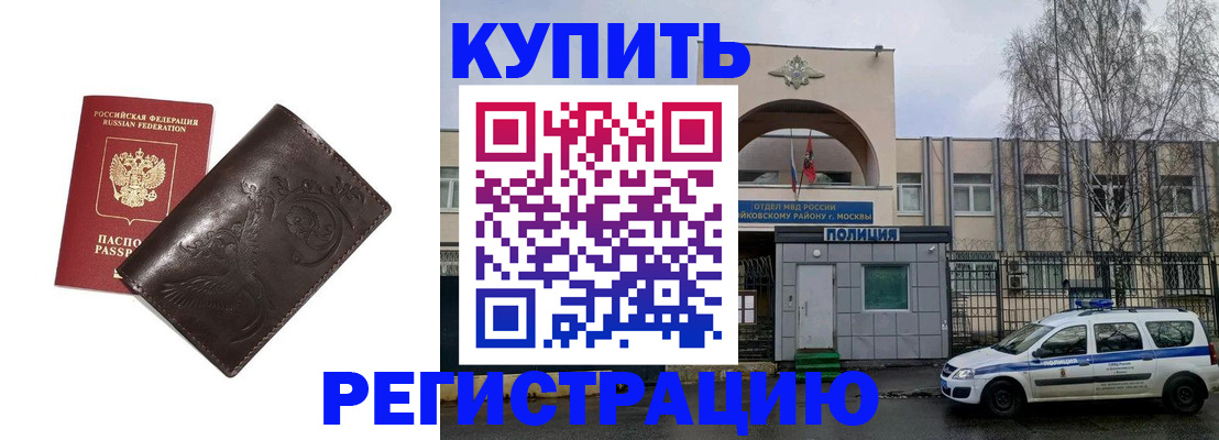 временная регистрация законно в Хадыженске